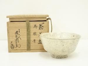 萩焼　十二代　田原陶兵衛造　御題茶碗（共箱）